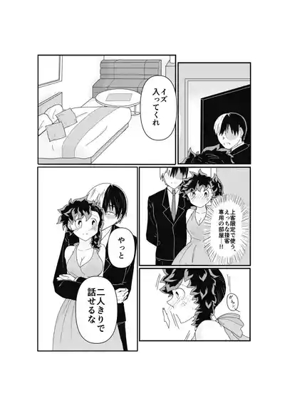SWEET SPY x HEARTFUL YAKUZA 8