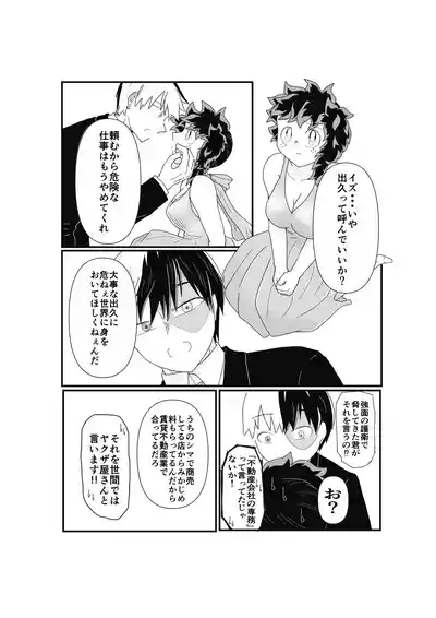 SWEET SPY x HEARTFUL YAKUZA 9