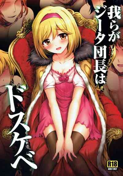 Warera ga Djeeta Danchou wa Dosukebe | Our Captain Djeeta Is Lewd 1