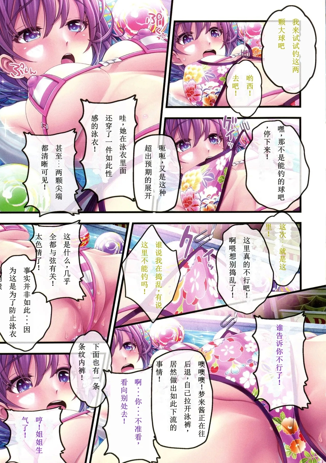 Yomatsuri Roten Keihin ni Sareta Otome Tachi 【Chinese]】【Progressing】 - Page 15