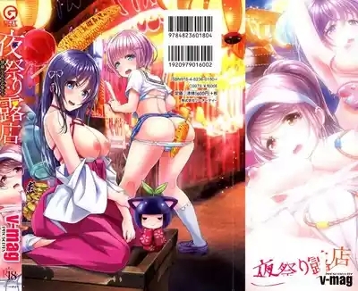 Yomatsuri Roten Keihin ni Sareta Otome Tachi 【Chinese]】【Progressing】 2