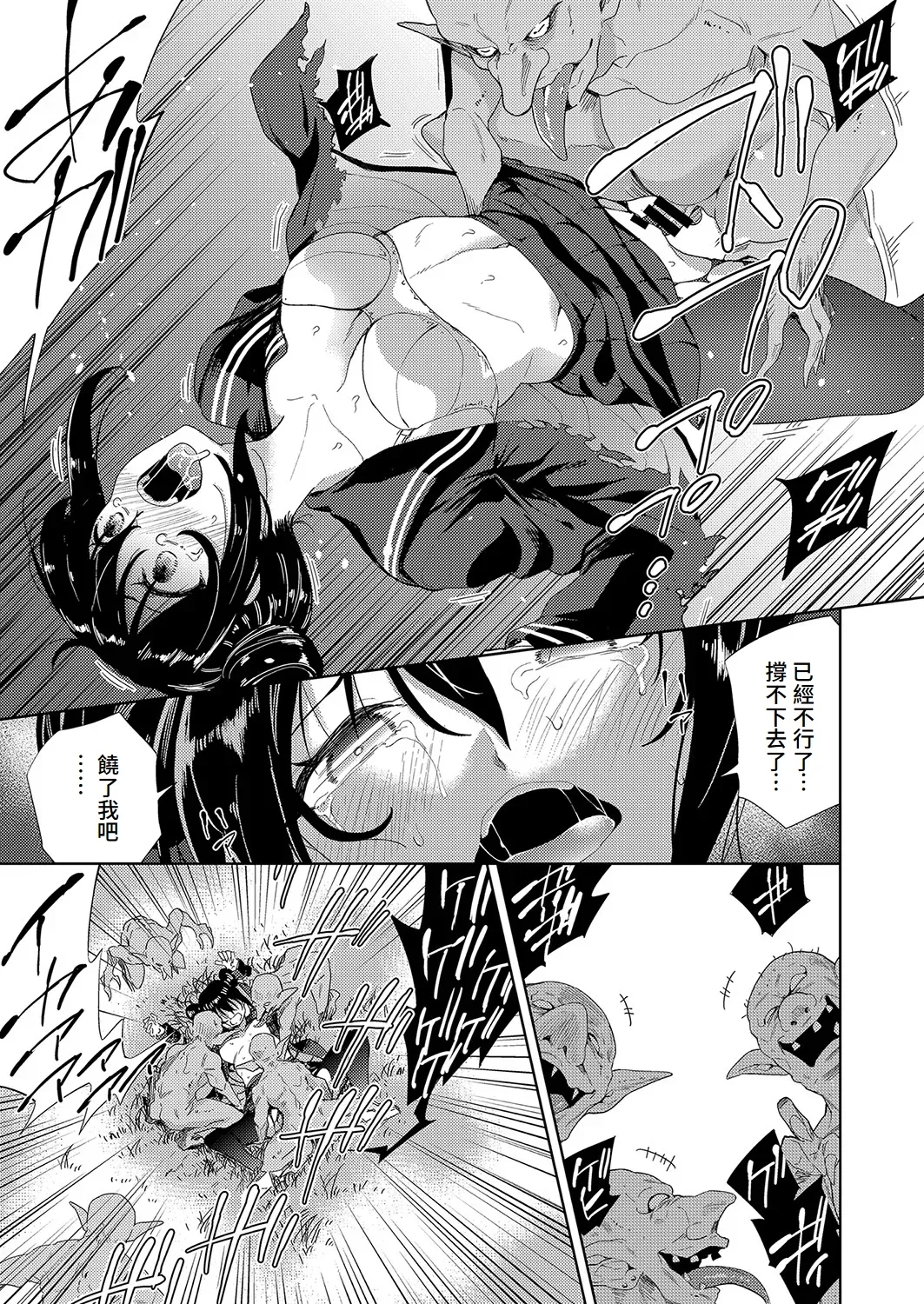 Isekai Teni! Goblin ni Haramibukuro to Shite Okasareru Hibi - Page 20