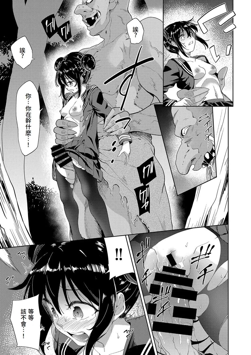 Isekai Teni! Goblin ni Haramibukuro to Shite Okasareru Hibi - Page 26