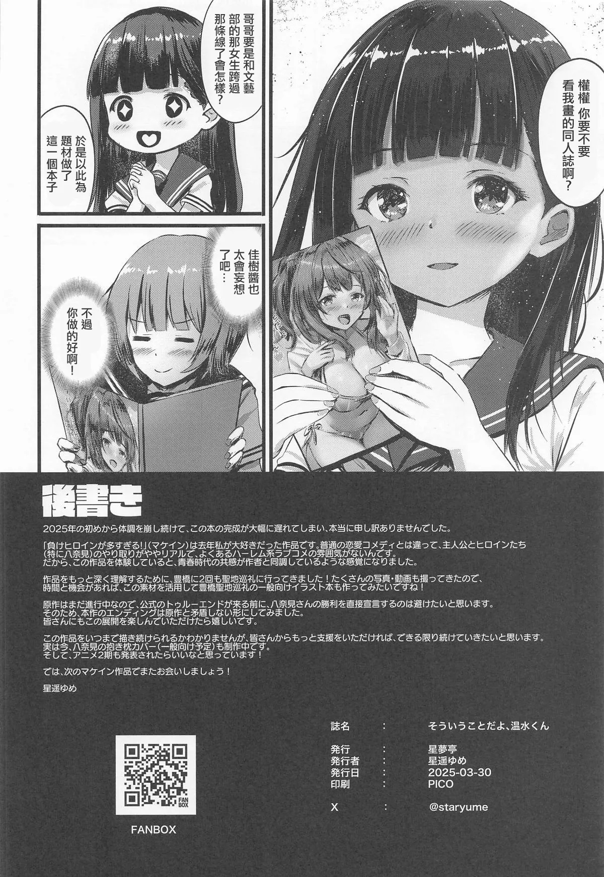 Sou Iu Koto da yo, Nukumizu-kun | 被我說中了吧 溫水君♡ - Page 17