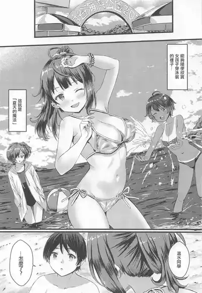 Sou Iu Koto da yo, Nukumizu-kun | 被我說中了吧 溫水君♡ 2