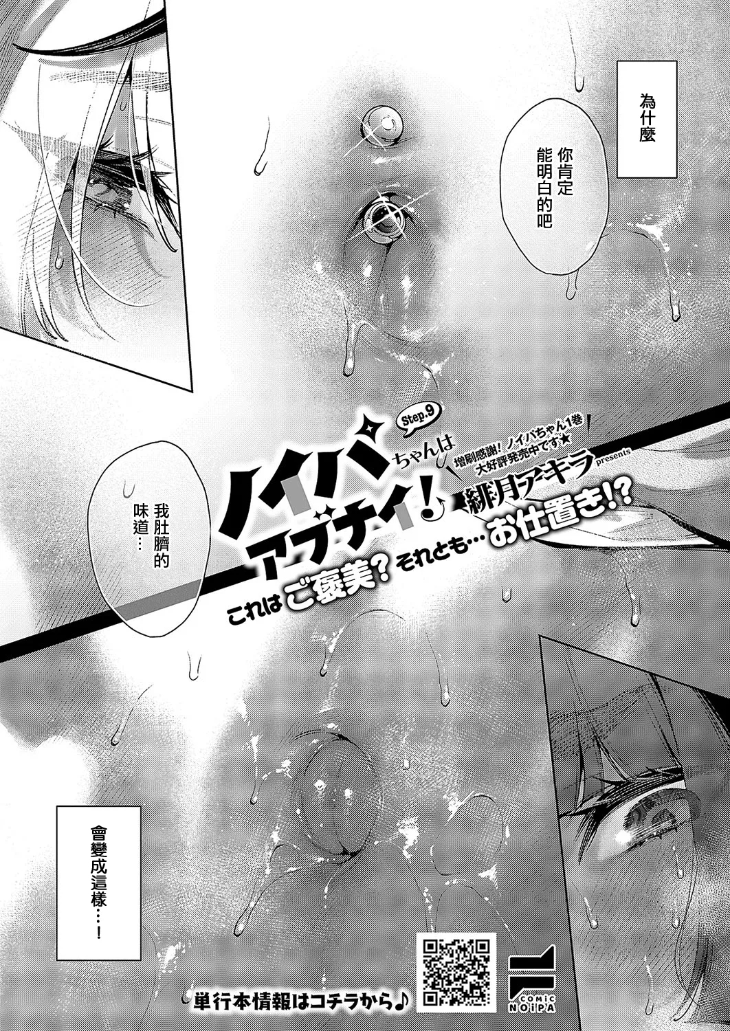 [緋月アキラ] ノイパちゃんはアブナイ! Step.9 (コミック エグゼ 57) [中国翻訳] [DL版] - Hentaiaz.com - 1