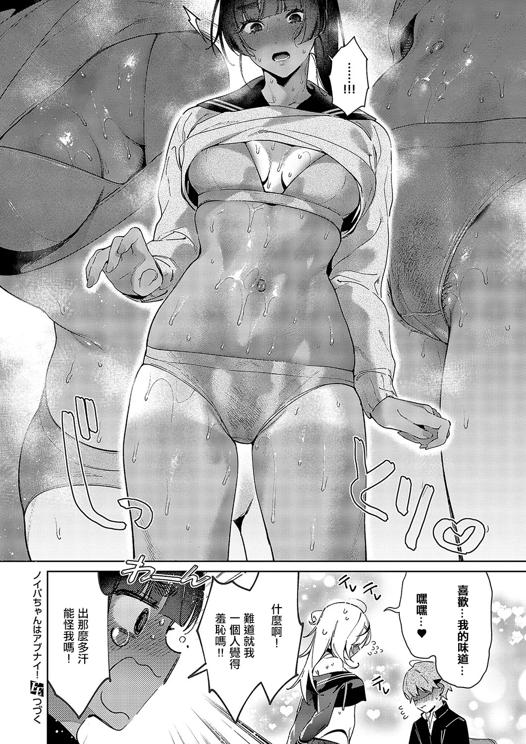Noipa-chan wa Abunai! Step. 9 - Page 10