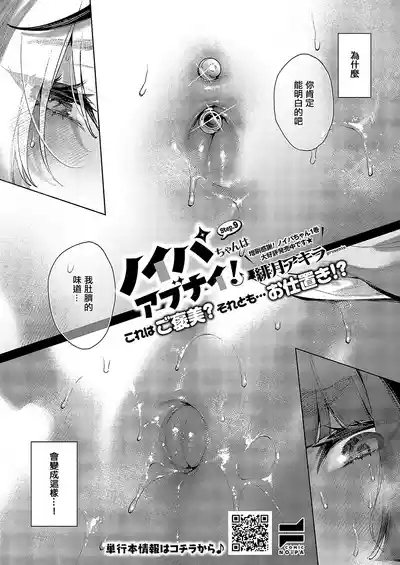 Noipa-chan wa Abunai! Step. 9 1