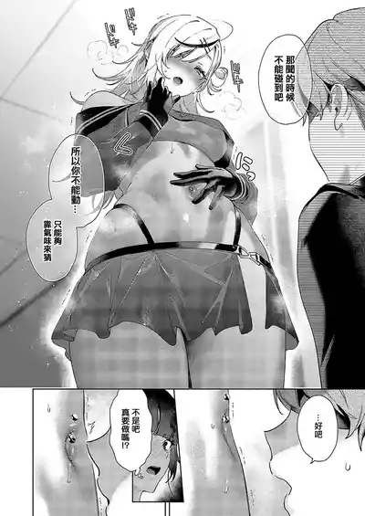 Noipa-chan wa Abunai! Step. 9 4