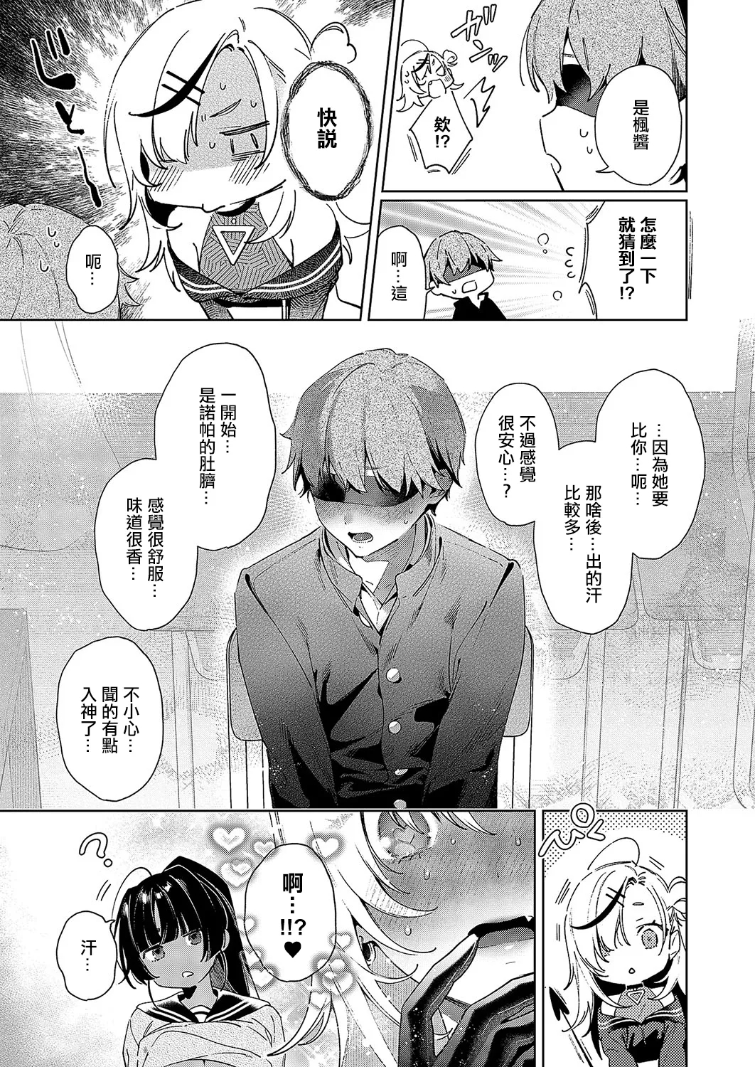 Noipa-chan wa Abunai! Step. 9 - Page 9