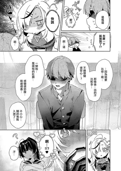 Noipa-chan wa Abunai! Step. 9 9