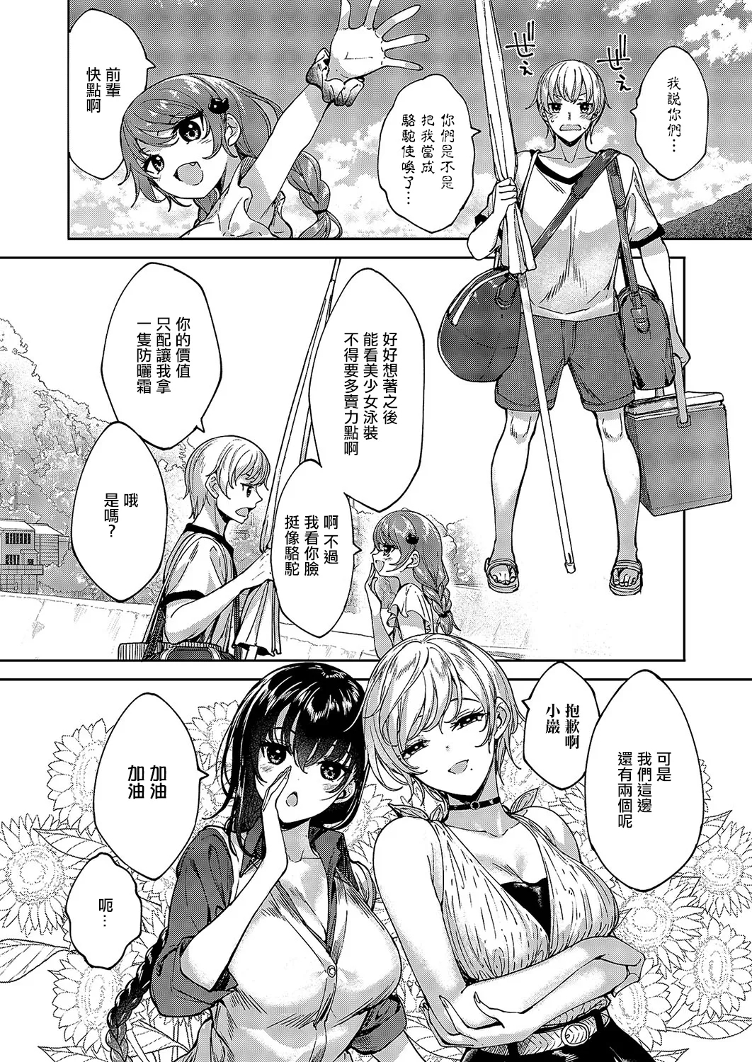 [睦茸] めぐりどころ 9歩 (コミック エグゼ 57) [中国翻訳] [DL版] - Hentaiaz.com - 1