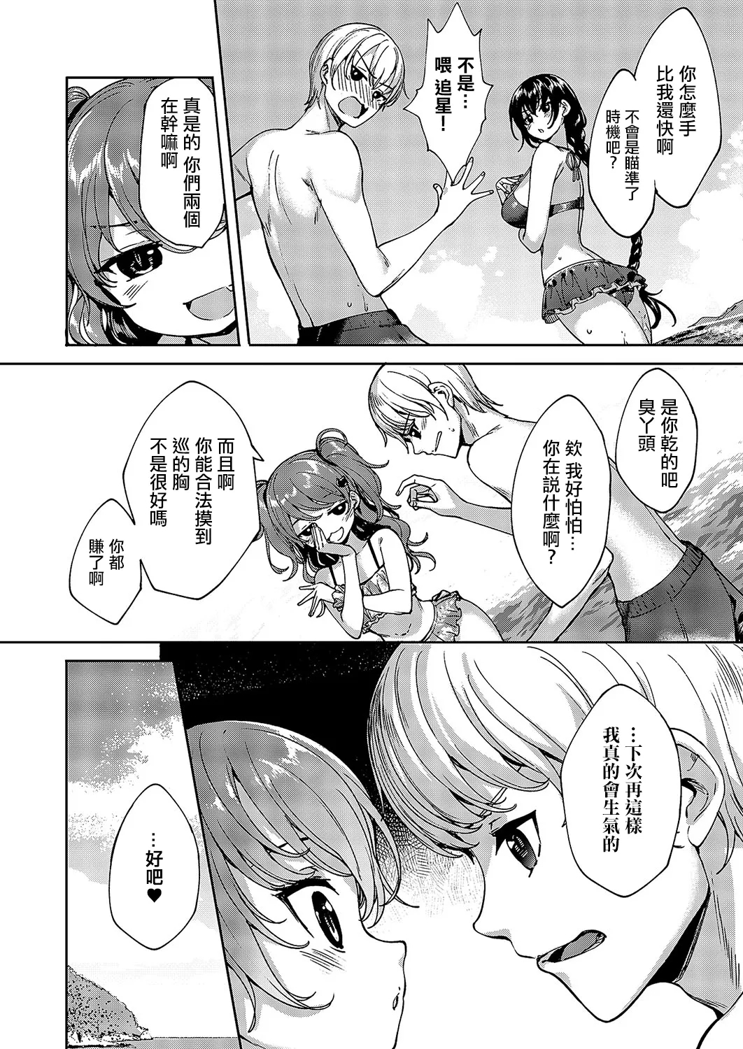 Meguri Dokoro 9-po - Page 11