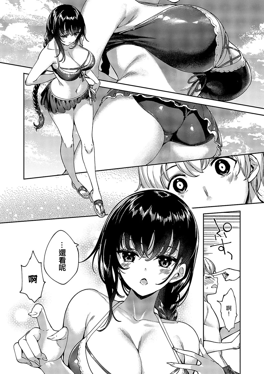 Meguri Dokoro 9-po - Page 5