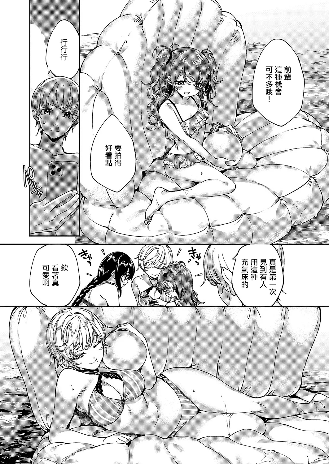 Meguri Dokoro 9-po - Page 7