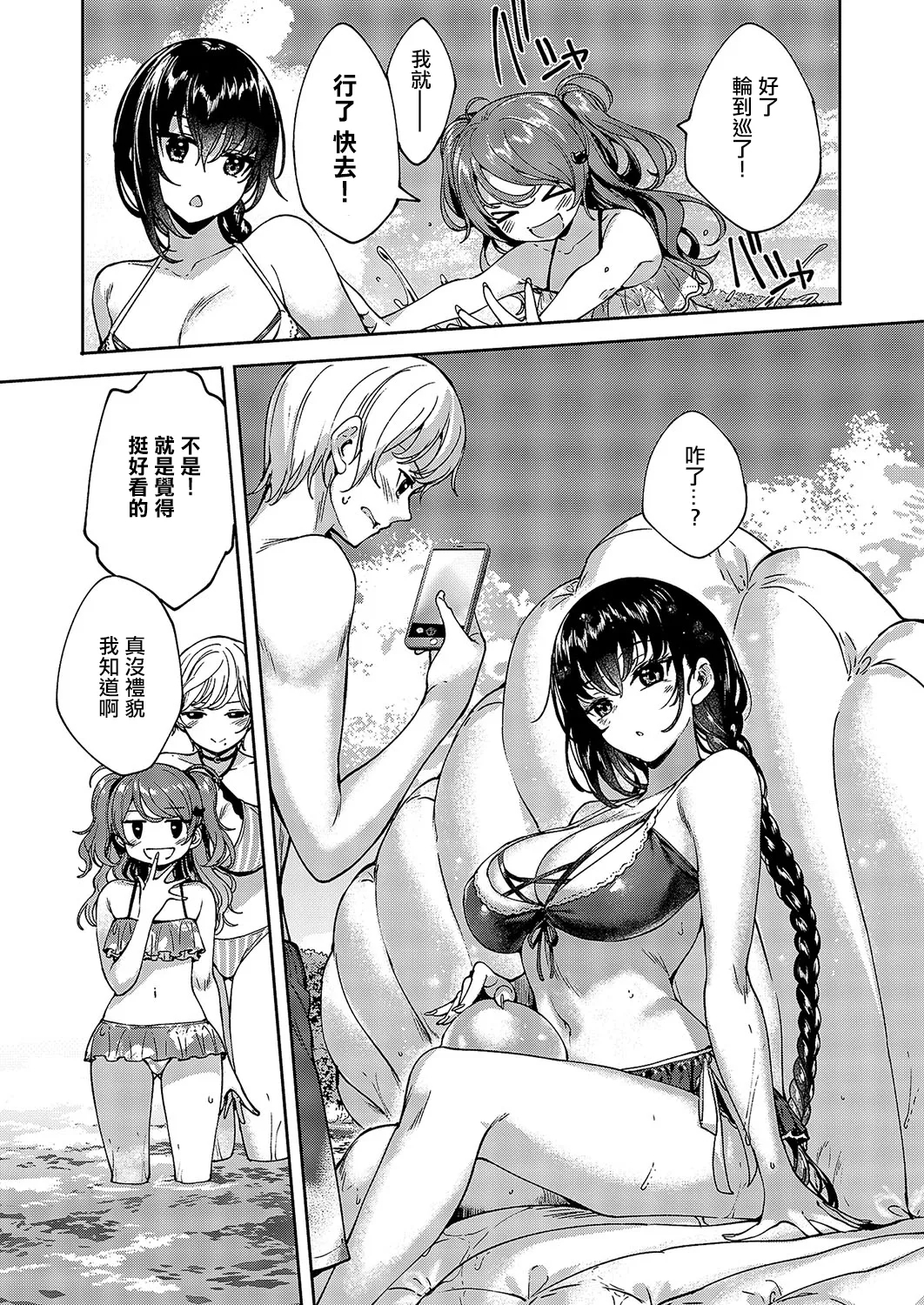 Meguri Dokoro 9-po - Page 8