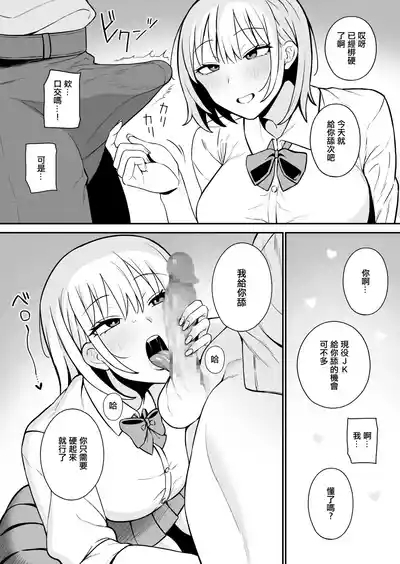 Shiro Gal na Senpai wa Yarimoku | 膚白貌美的辣妹前輩找我只為了做愛 4