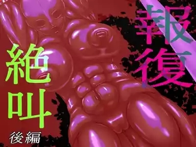 Scream of Retribution Part 2 1