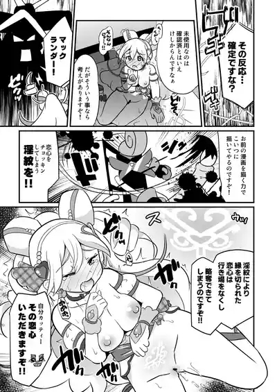 Ryakudatsu Kyuua Aidoru 10