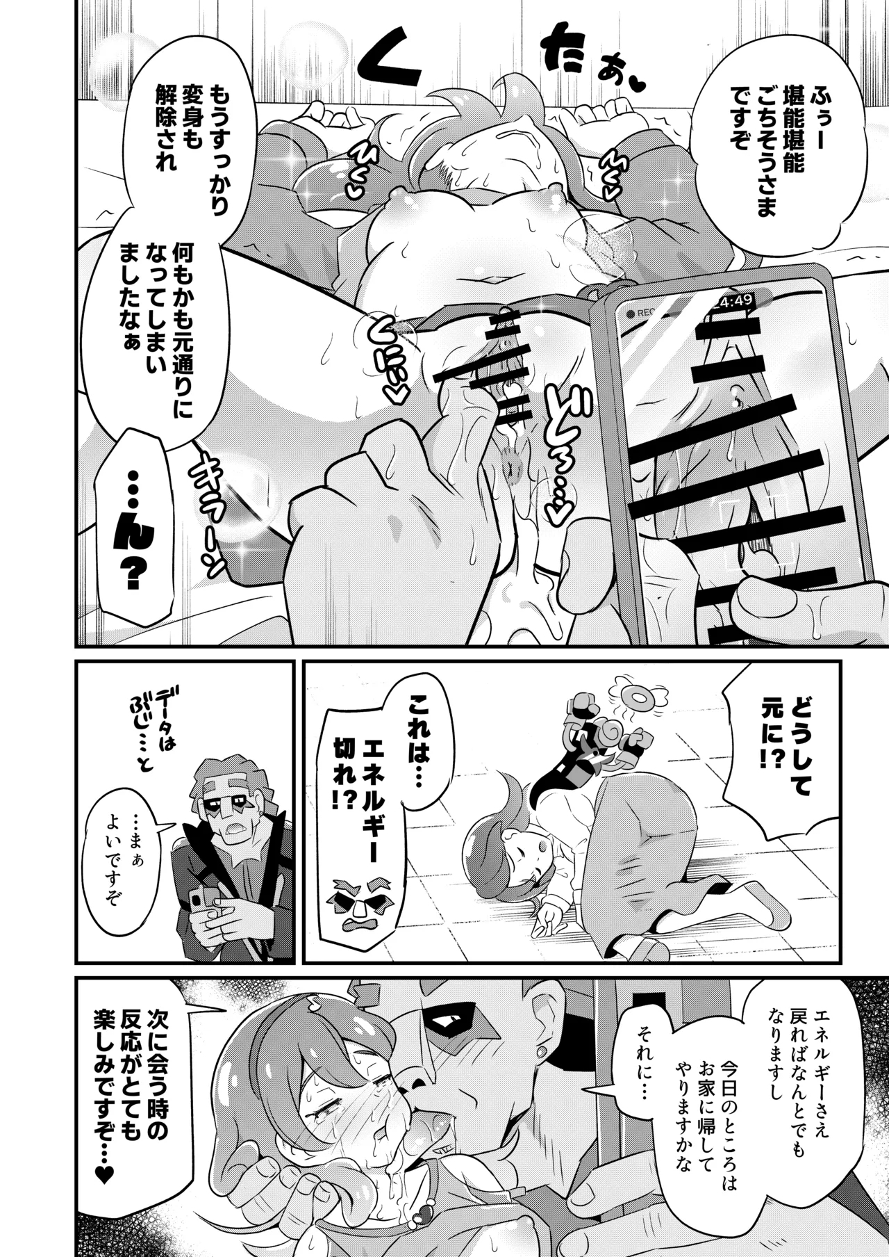 Ryakudatsu Kyuua Aidoru - Page 25