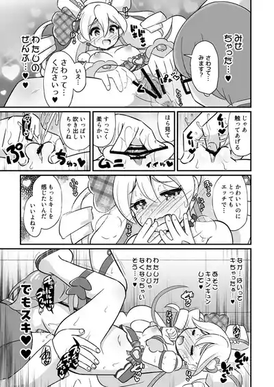 Ryakudatsu Kyuua Aidoru 4