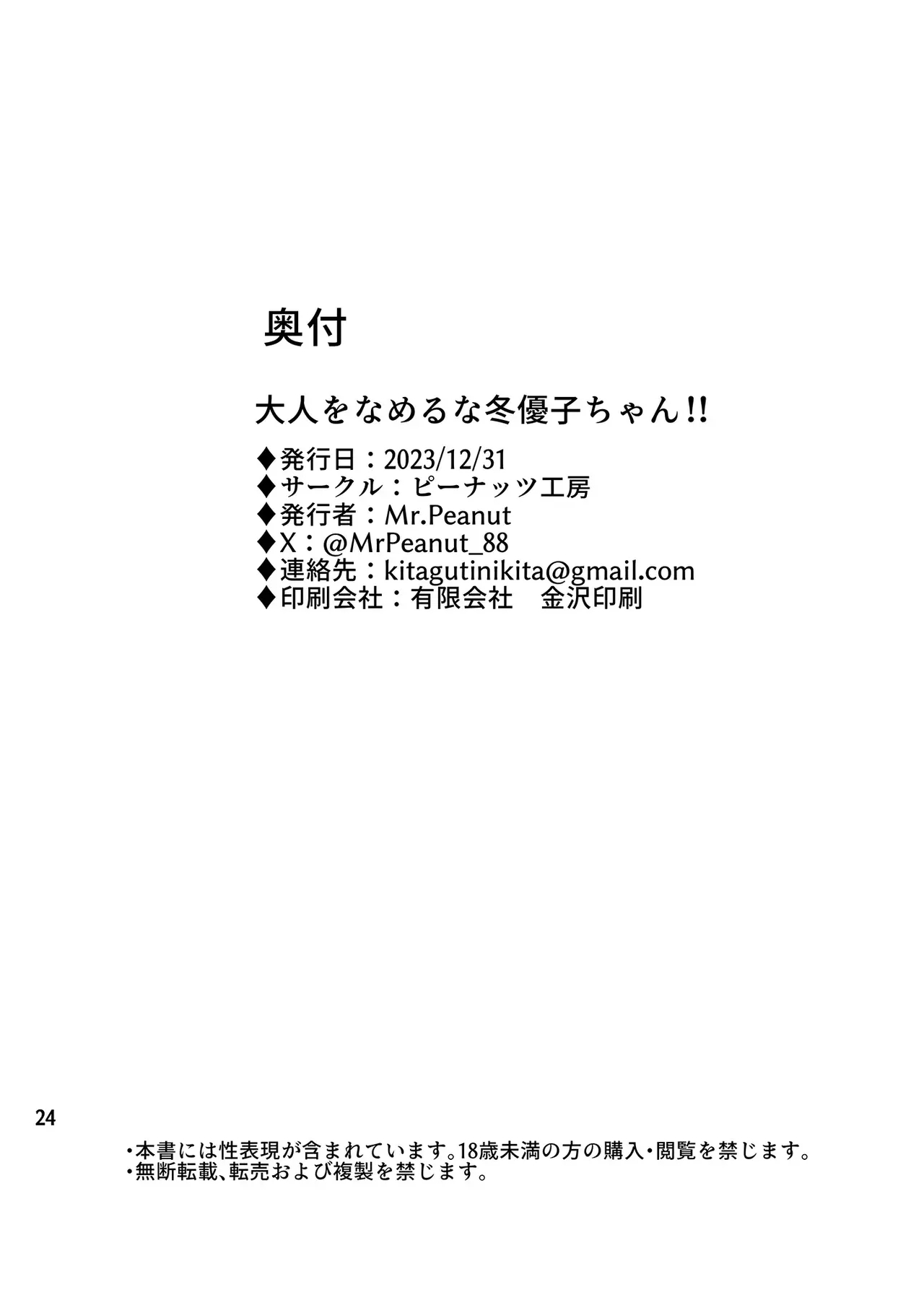 Otona o Nameruna FuyukoDon't Fuck with Adults, Fuyuko-Chan!! - Page 26