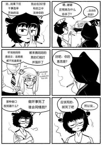 Chosecond厌世之鼠4——坠楼自杀2【精卫个人汉化】 10