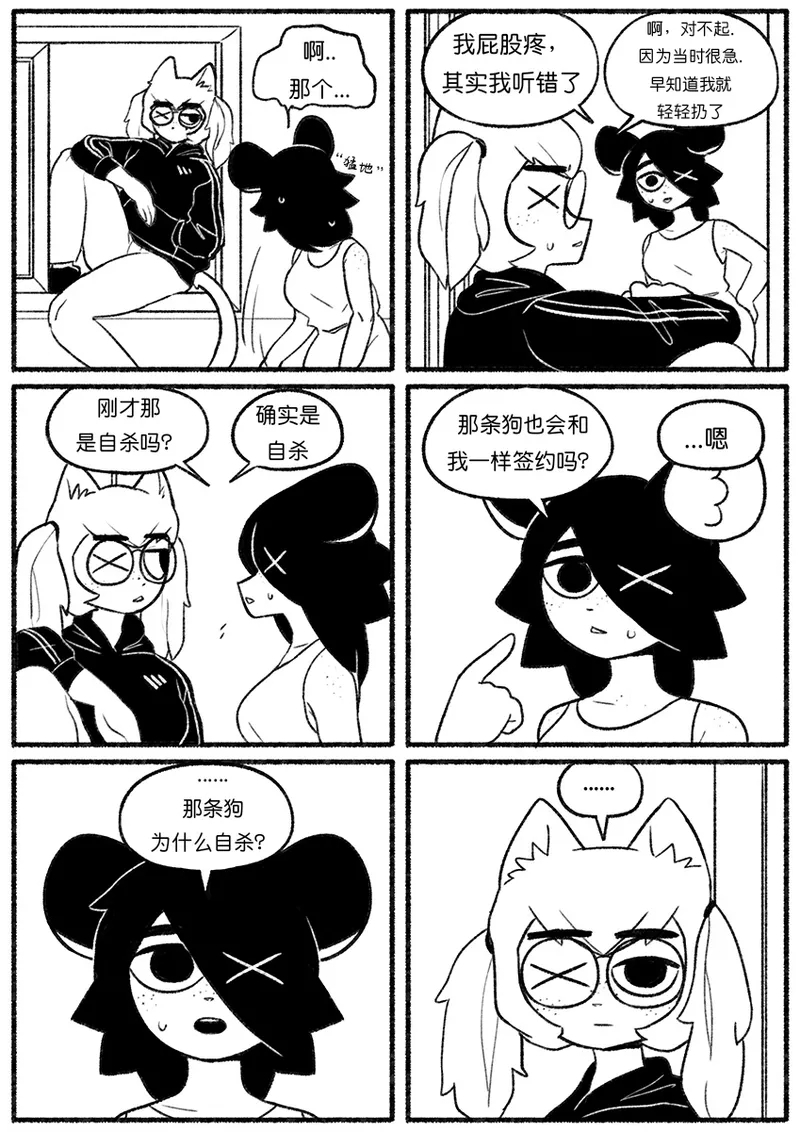 Chosecond厌世之鼠4——坠楼自杀2【精卫个人汉化】 - Page 13