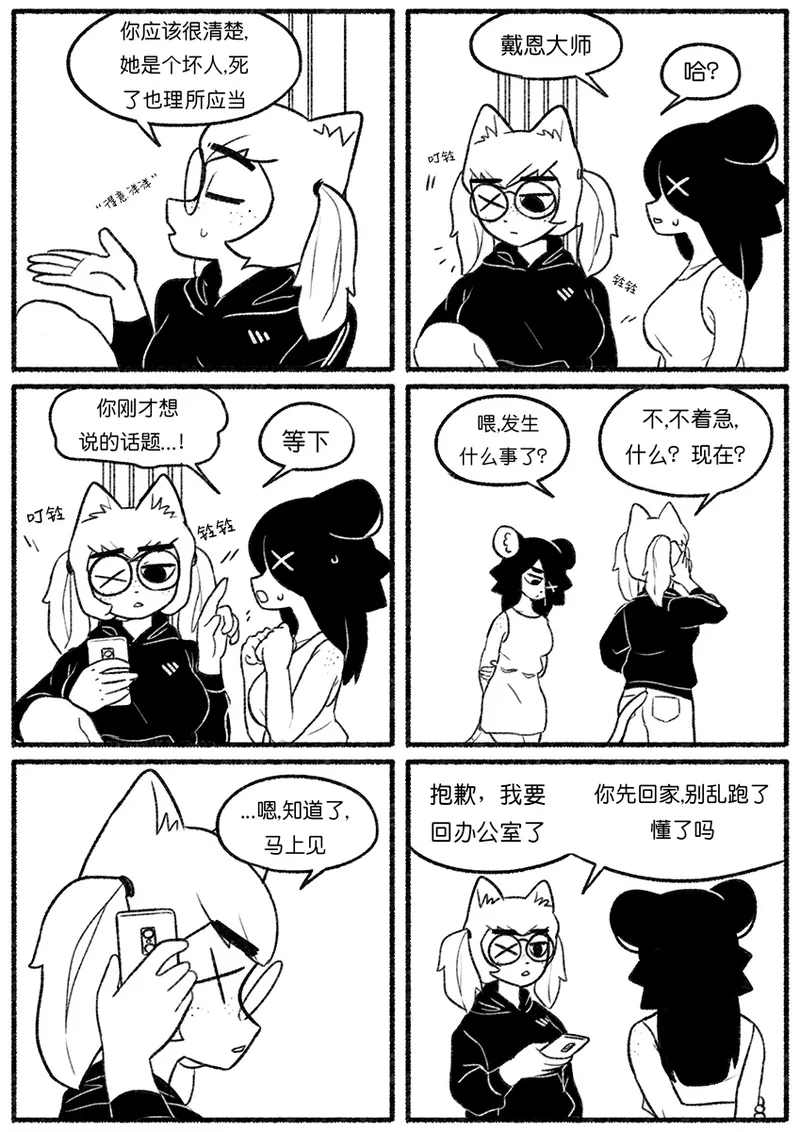 Chosecond厌世之鼠4——坠楼自杀2【精卫个人汉化】 - Page 14