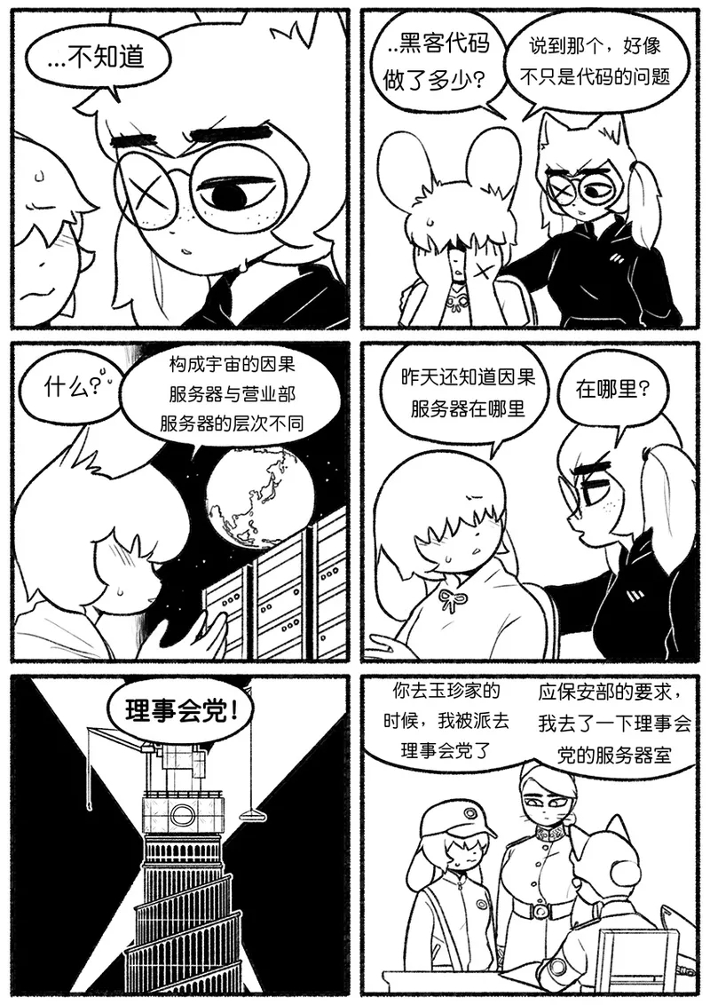 Chosecond厌世之鼠4——坠楼自杀2【精卫个人汉化】 - Page 21