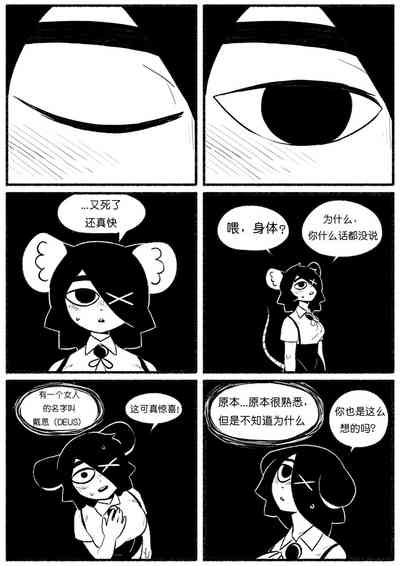 Chosecond厌世之鼠4——坠楼自杀2【精卫个人汉化】 2