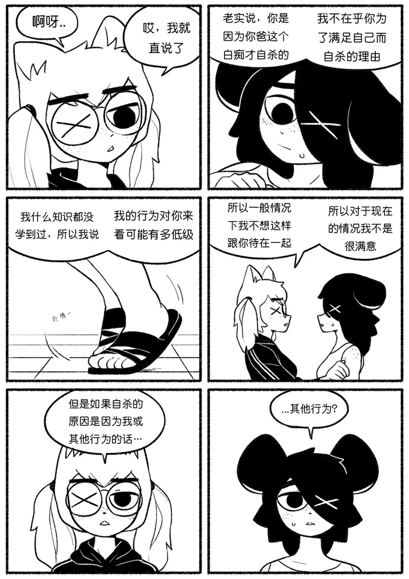 Chosecond厌世之鼠4——坠楼自杀2【精卫个人汉化】 - Page 5