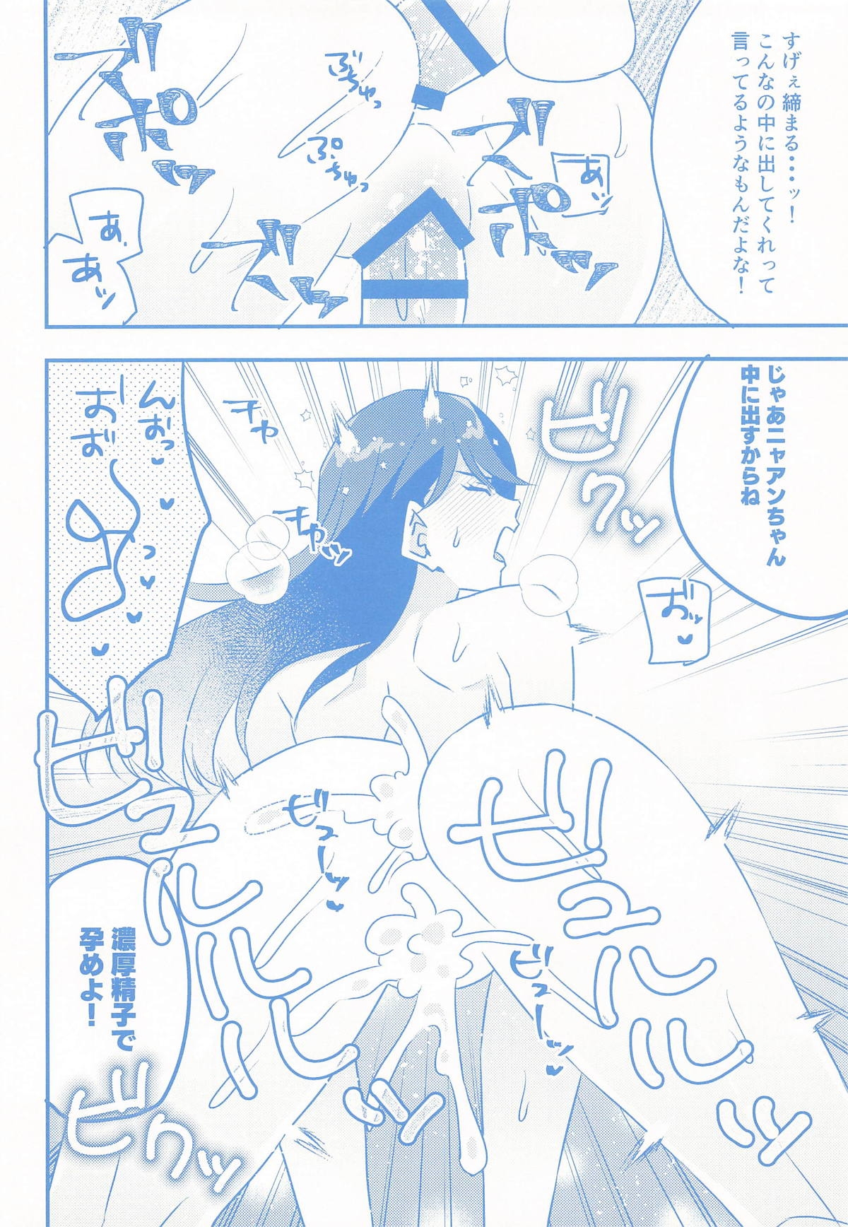 ニャアンの裏バイト - Page 15