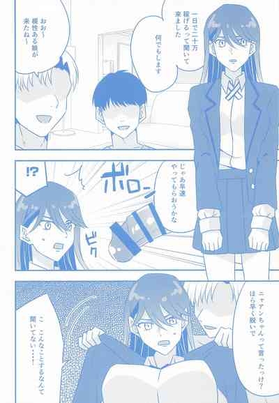 ニャアンの裏バイト 5