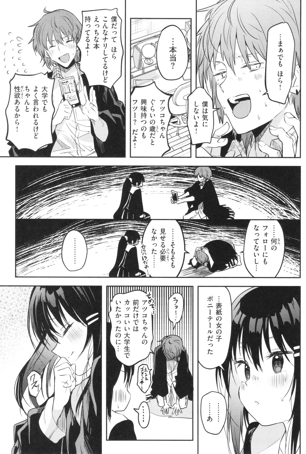 Otome no Binetsu 99