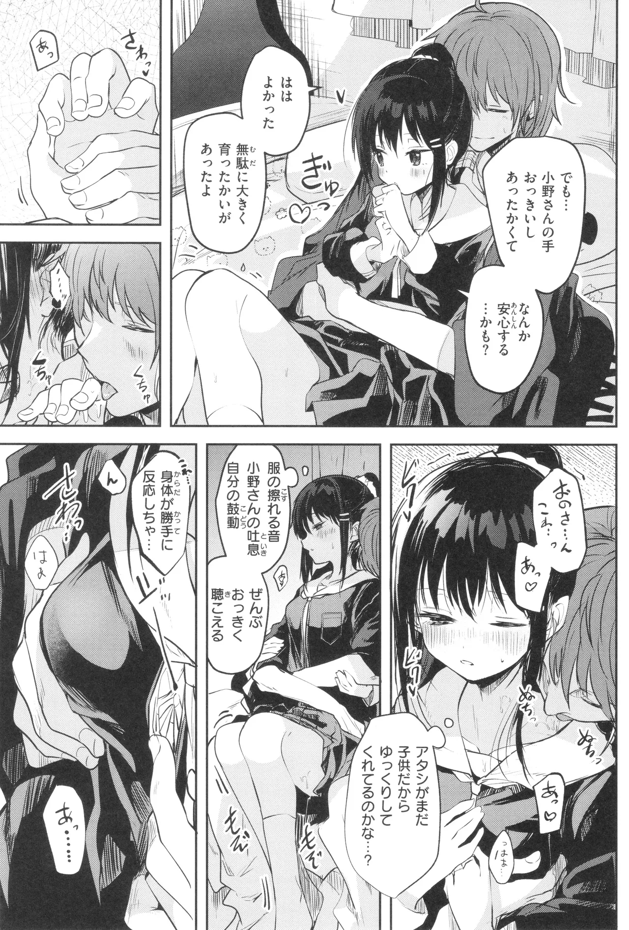 Otome no Binetsu 101