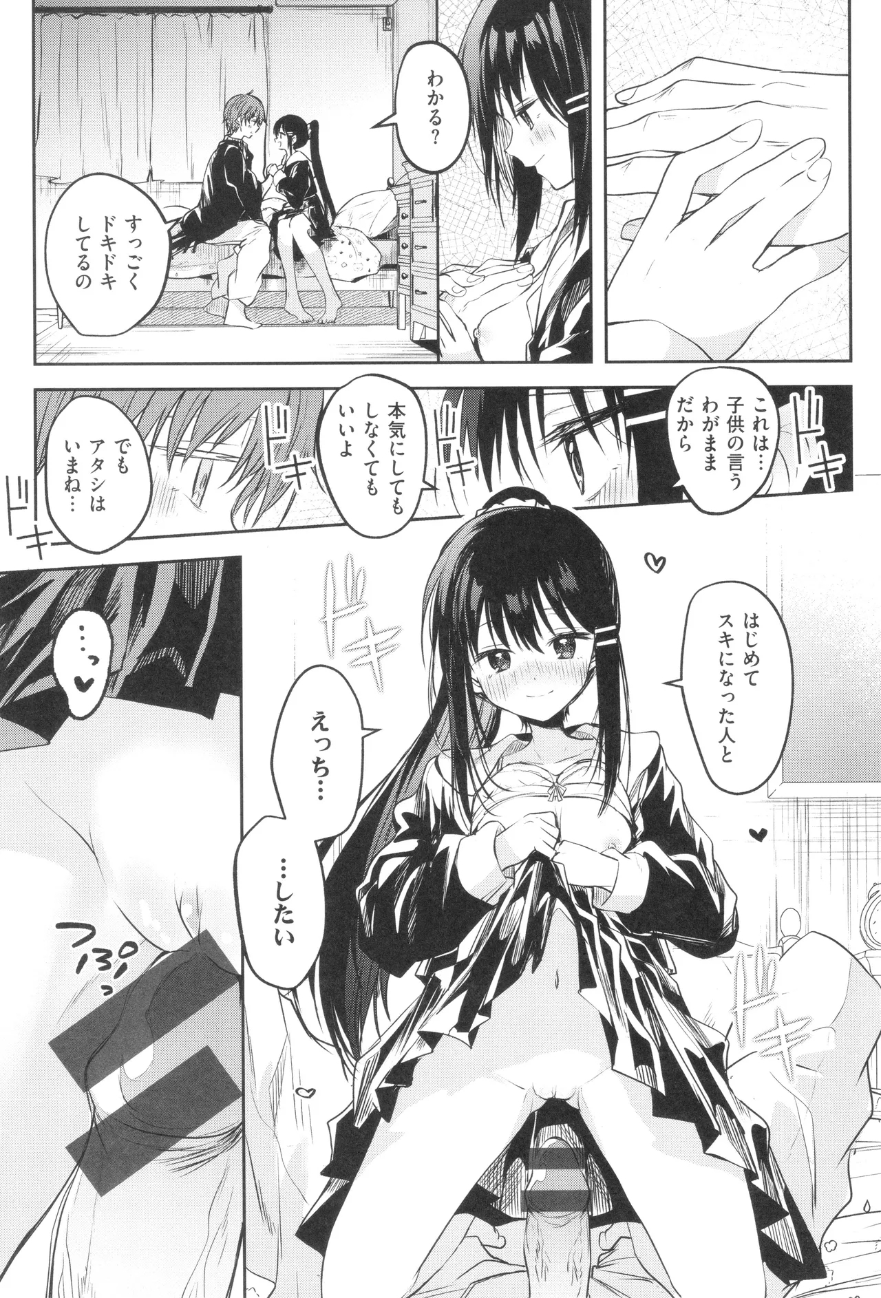 Otome no Binetsu 105