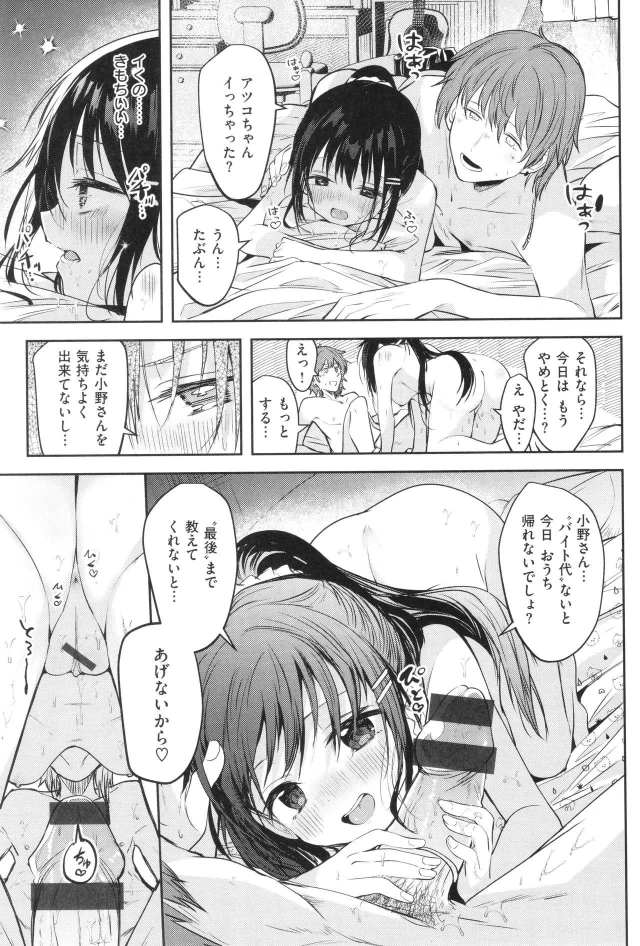Otome no Binetsu 111