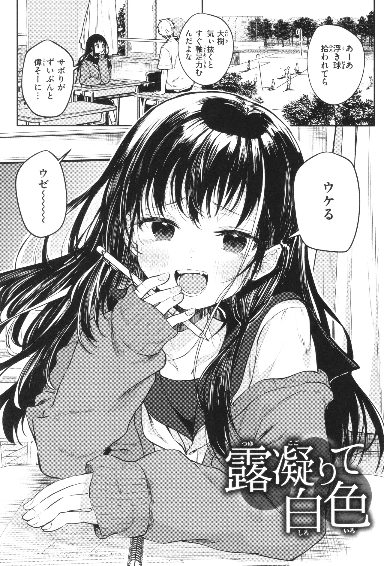 Otome no Binetsu 115