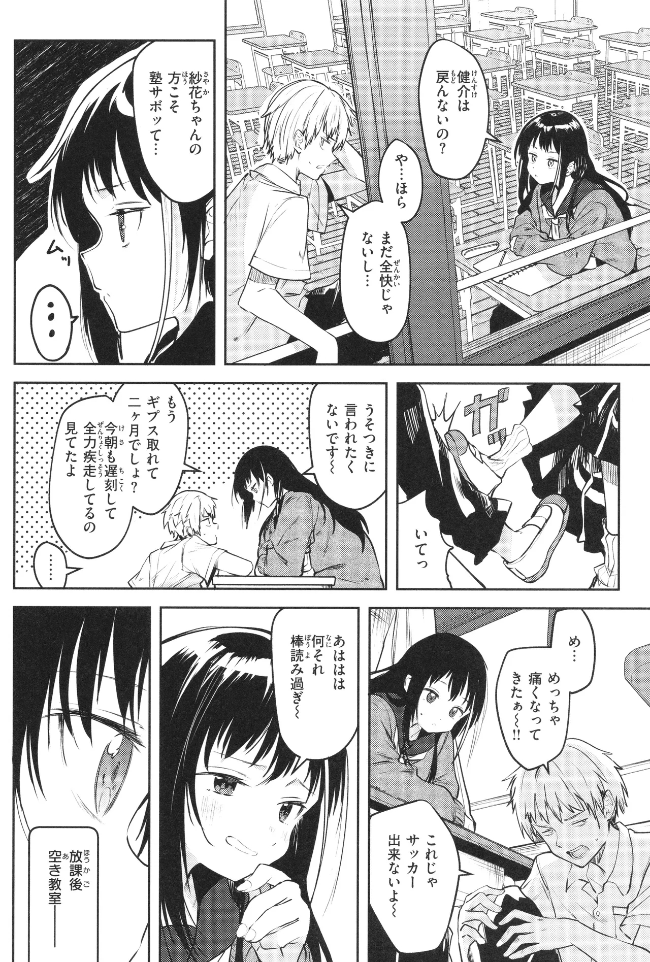 Otome no Binetsu 116