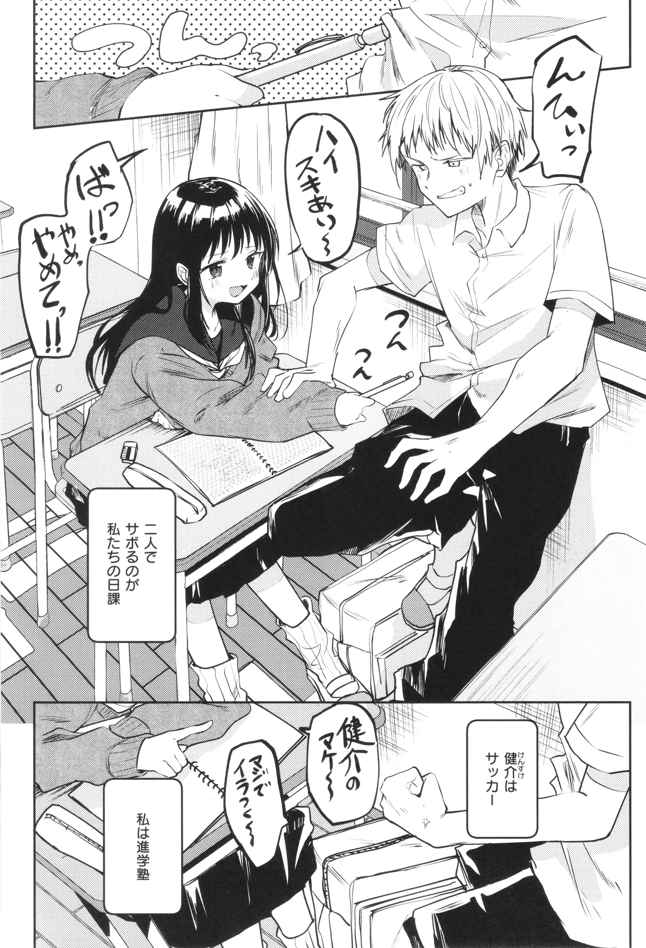 Otome no Binetsu 117