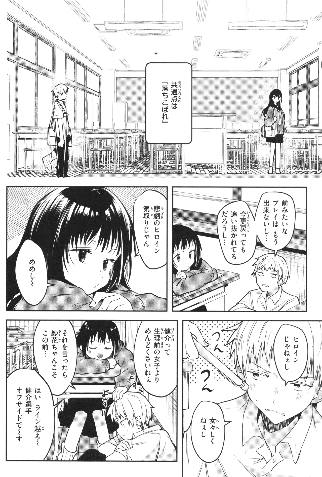 Otome no Binetsu 118