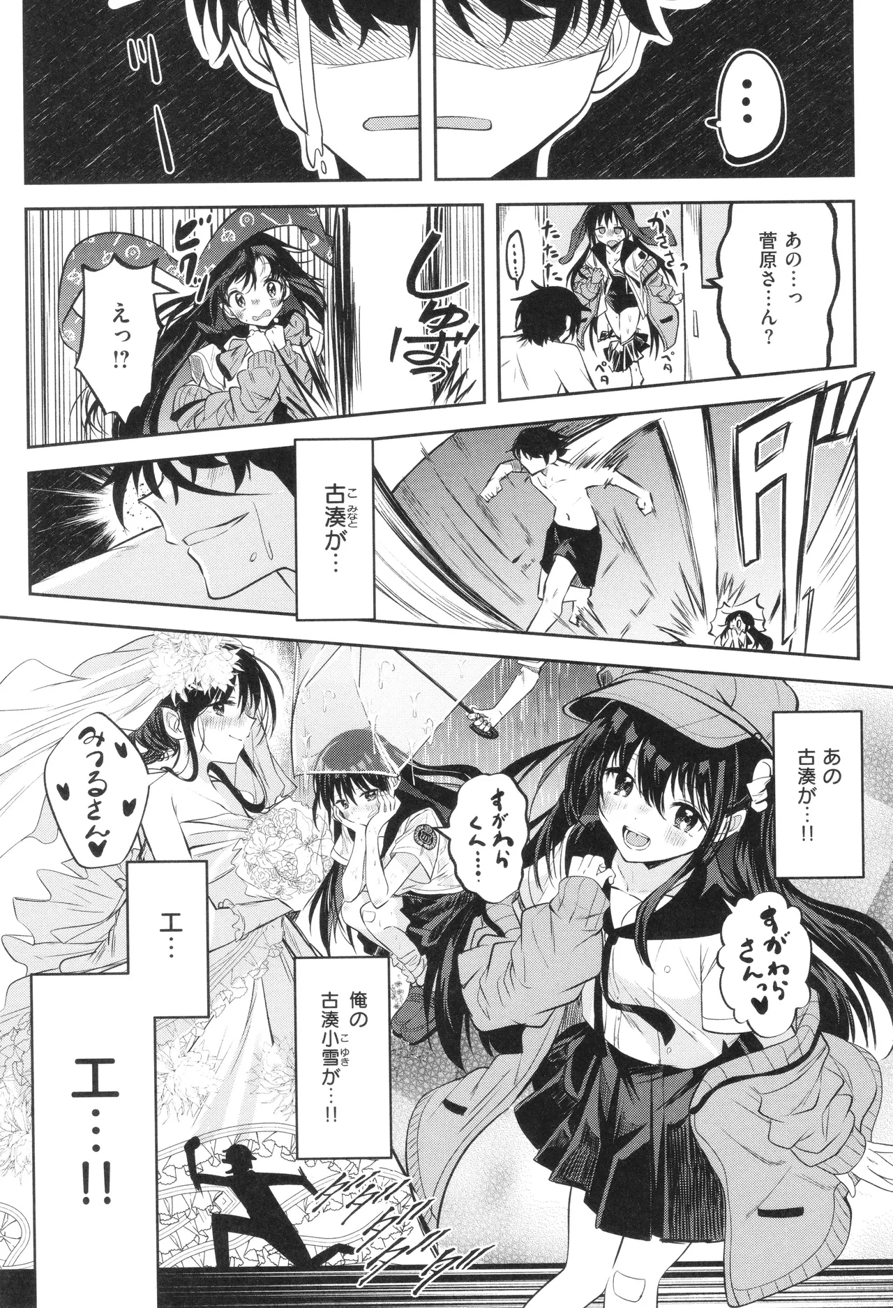 Otome no Binetsu 11