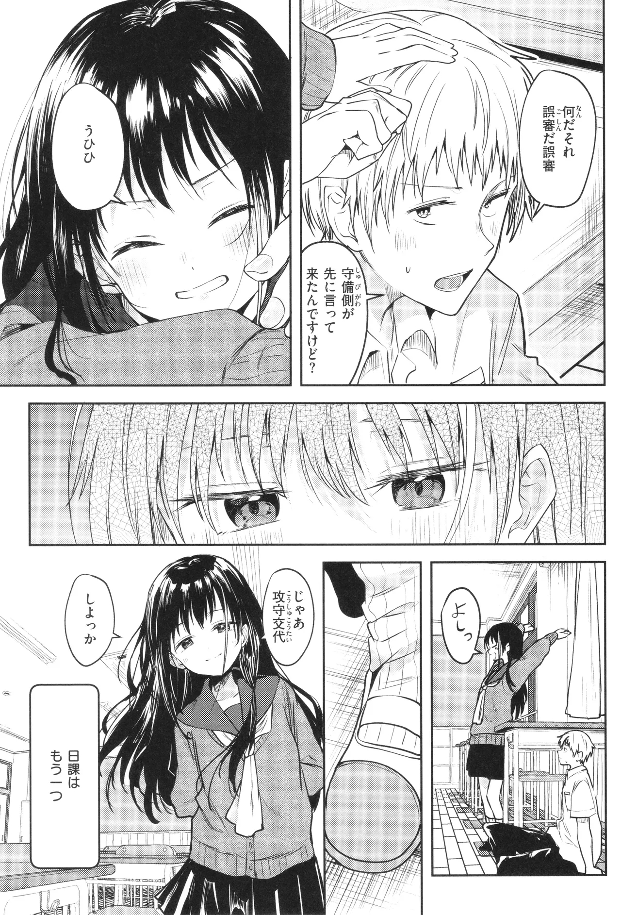 Otome no Binetsu 119