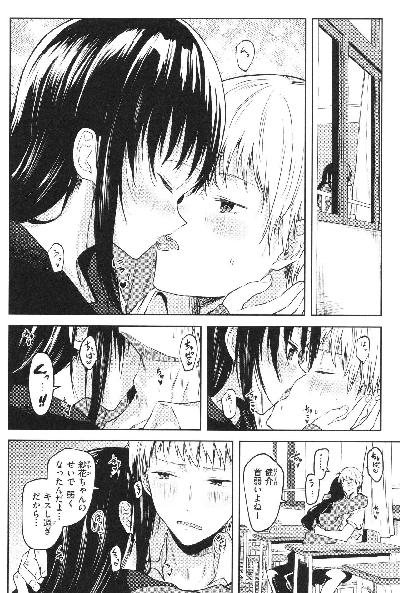 Otome no Binetsu 120