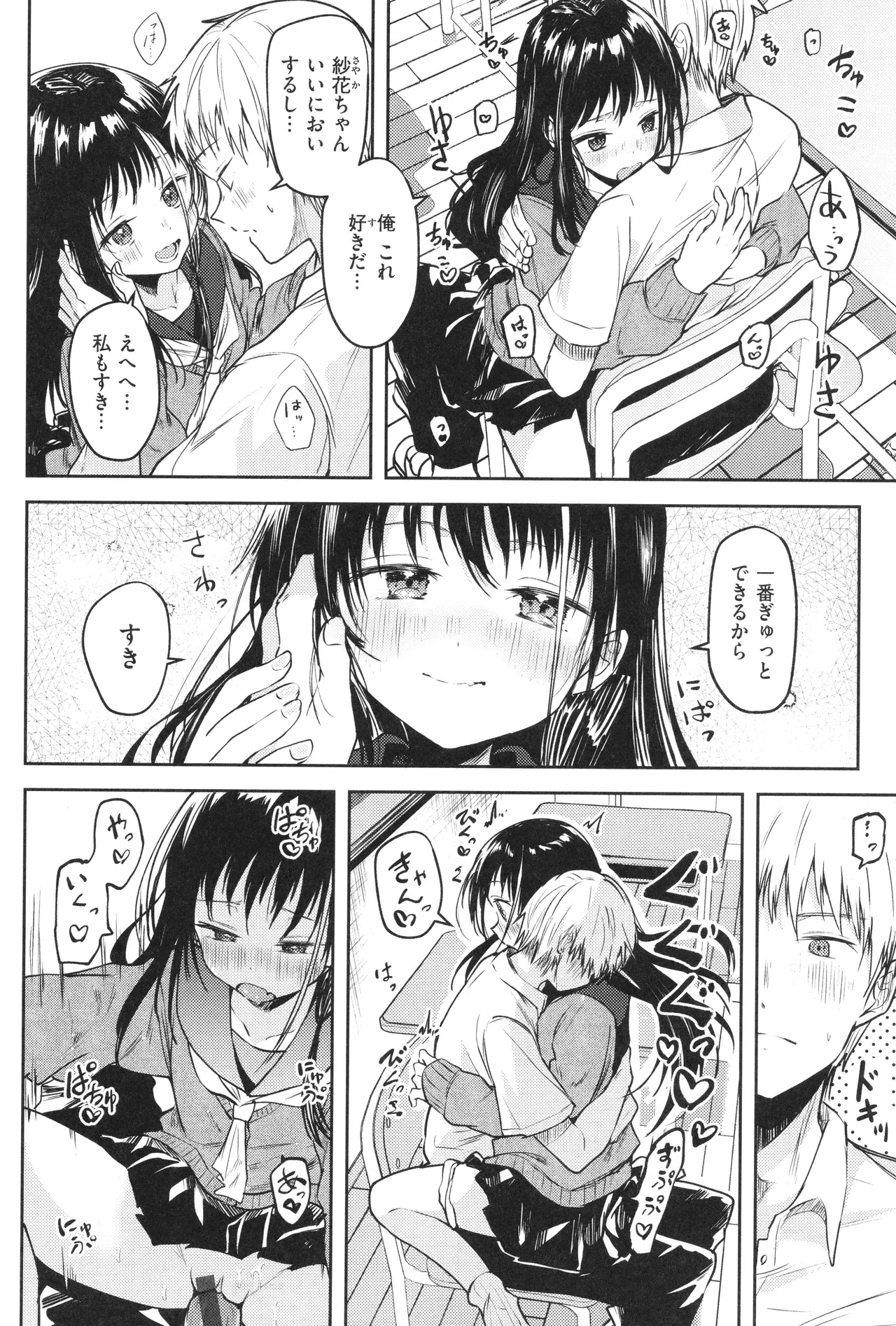 Otome no Binetsu 124