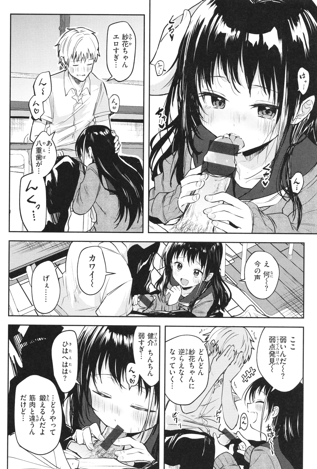 Otome no Binetsu 126