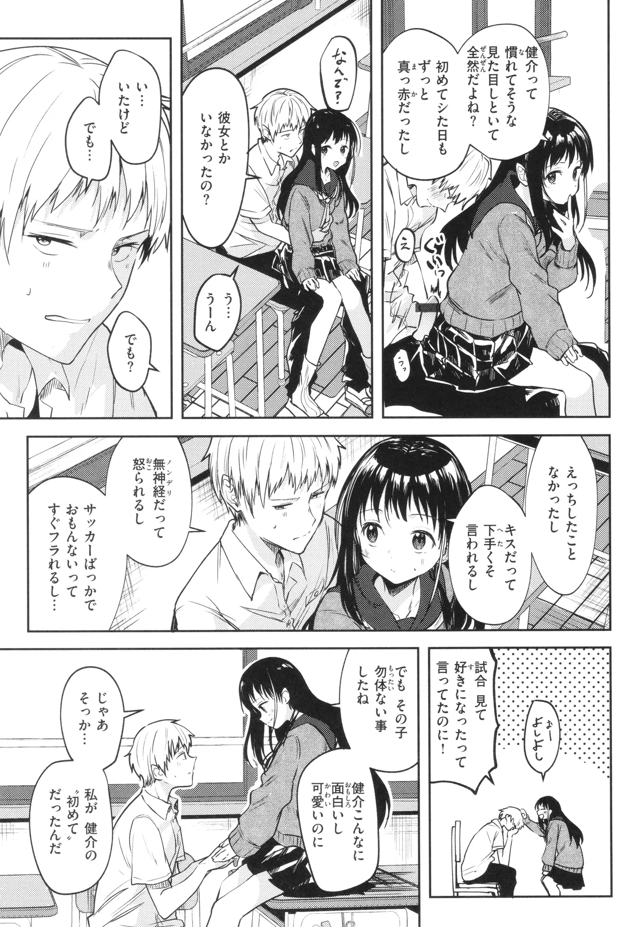 Otome no Binetsu 127