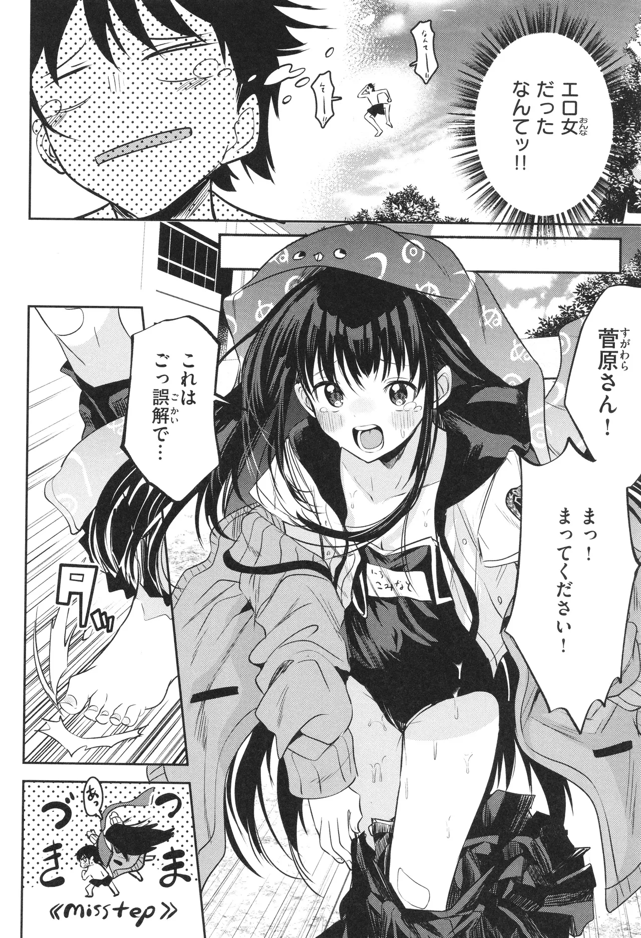 Otome no Binetsu 12