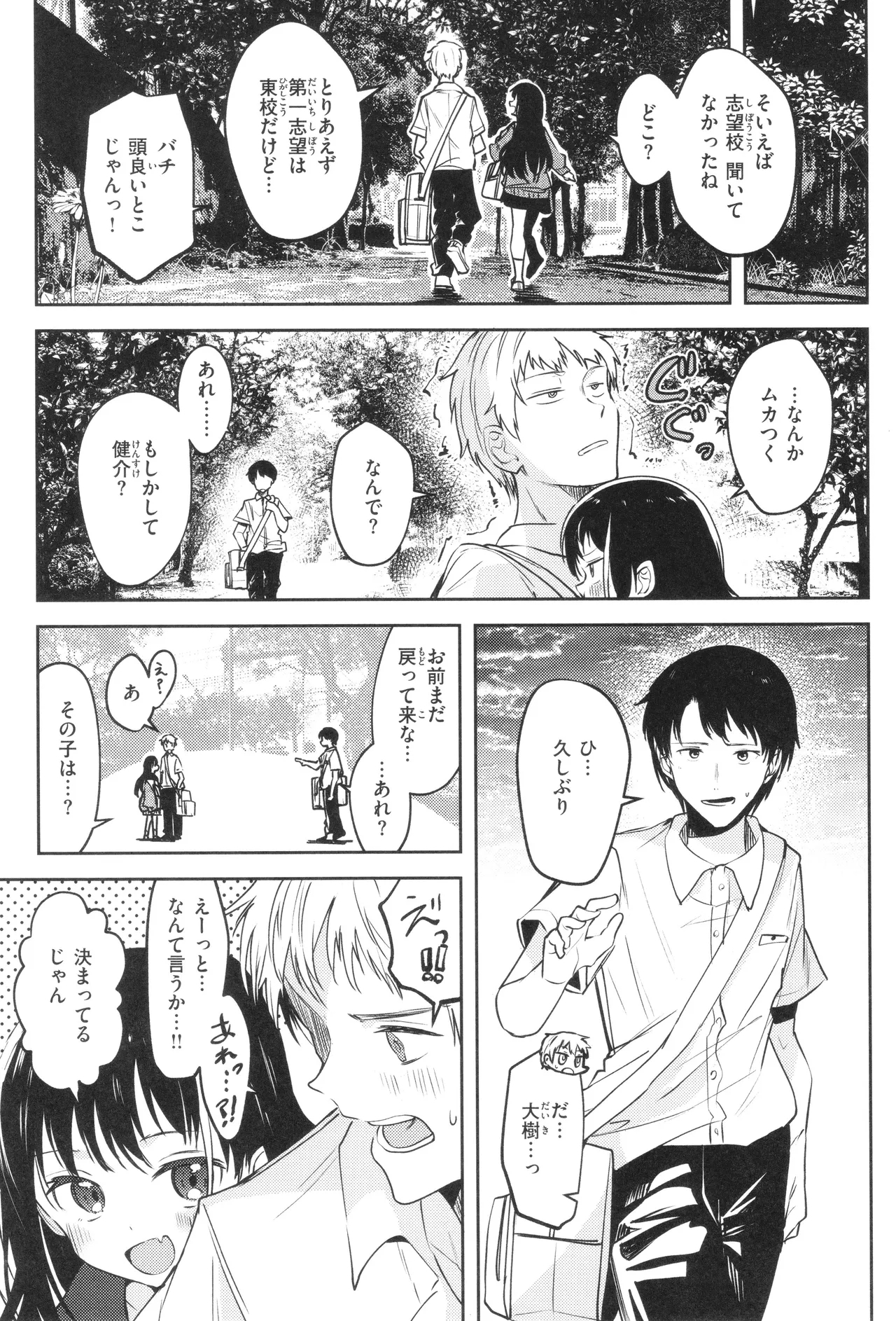 Otome no Binetsu 137